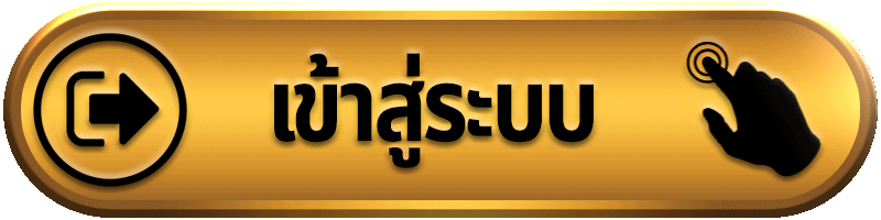 เข้าสู่ระบบ AMUAY99 หน้าล็อกอินและสมัครสมาชิก